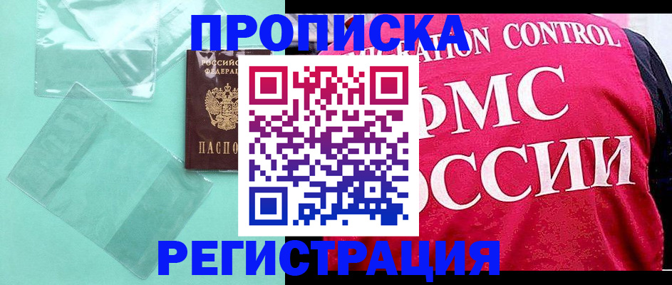 прописка 2025 в Сергаче