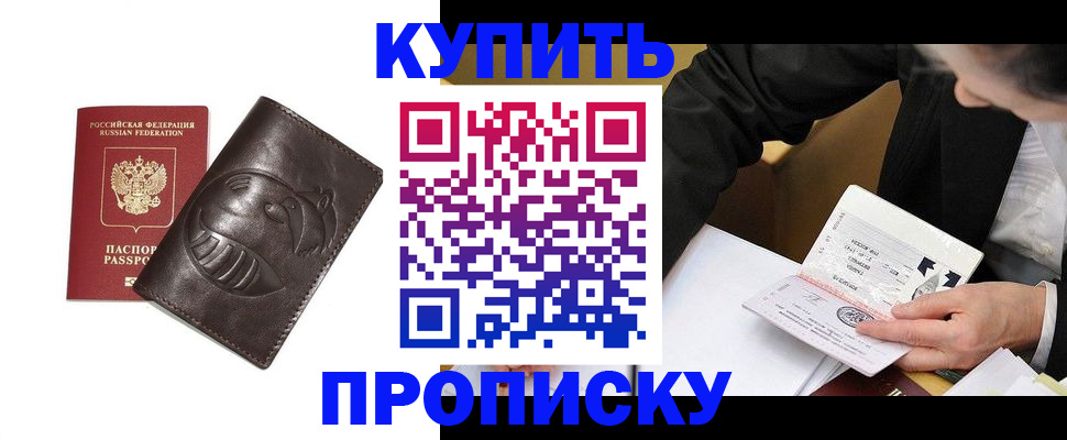 прописка для работы в Сергаче